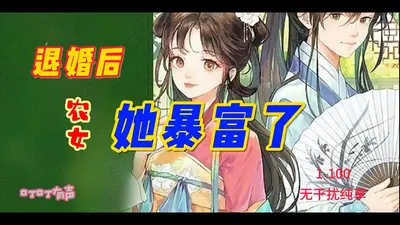 重生后夫人她暴富了