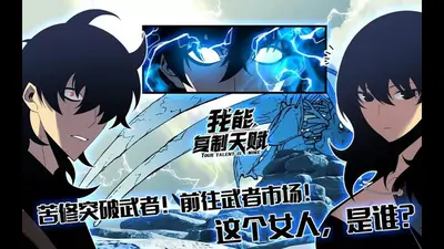 无法修炼的我，只能复制别人技能