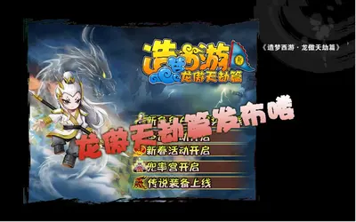 西游之龙道至尊