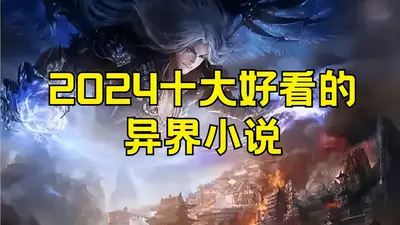 与游戏异界重叠