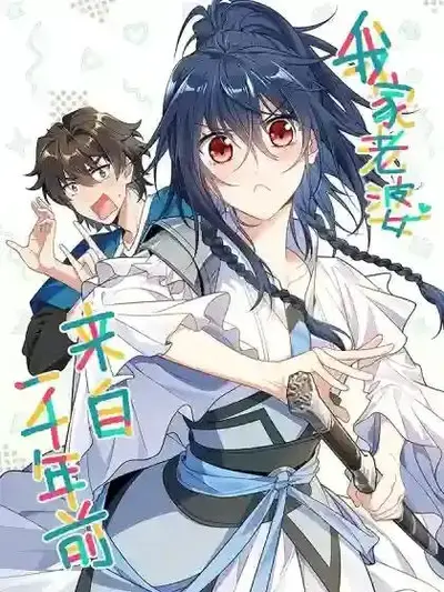 我老婆来自蜀山