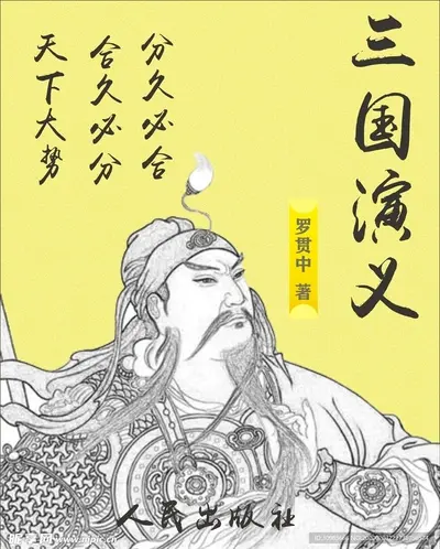 三国之左右逢源